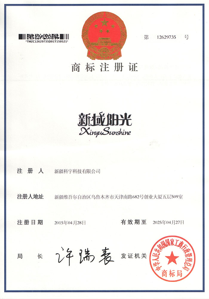 商標注冊證