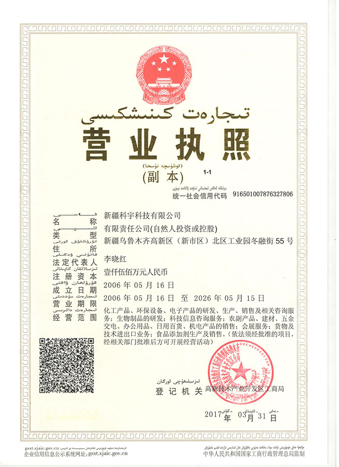 營業執照
