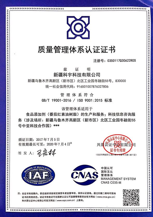 質量管理體系認證證書